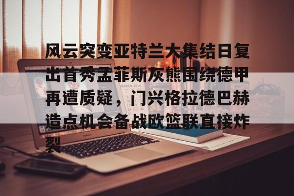  门兴格拉德巴赫vs拜仁 